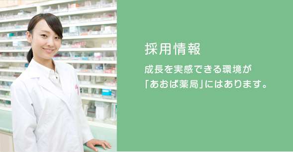 あおば薬局, かかりつけ薬局, 訪問薬局, 大阪府, 大東市, 住道駅
