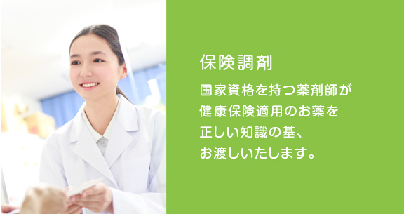 あおば薬局, かかりつけ薬局, 訪問薬局, 大阪府, 大東市, 住道駅