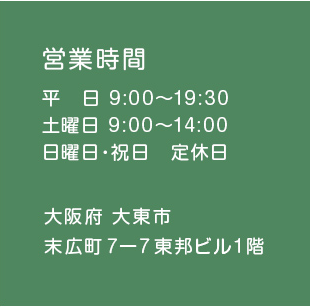 あおば薬局, かかりつけ薬局, 訪問薬局, 大阪府, 大東市, 住道駅
