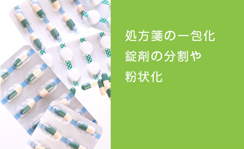 あおば薬局, かかりつけ薬局, 訪問薬局, 大阪府, 大東市, 住道駅
