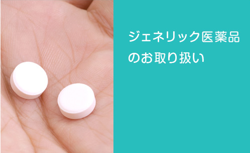 あおば薬局, かかりつけ薬局, 訪問薬局, 大阪府, 大東市, 住道駅