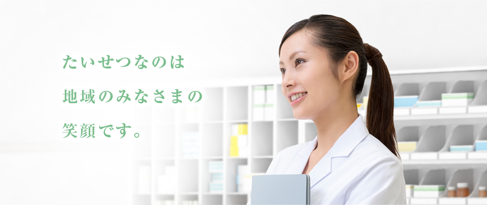 あおば薬局, かかりつけ薬局, 訪問薬局, 大阪府, 大東市, 住道駅