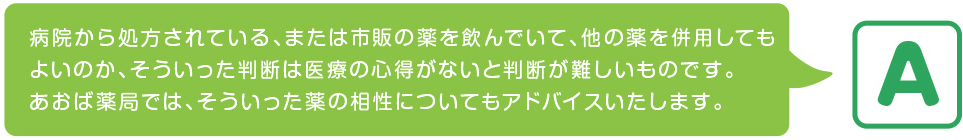 あおば薬局, かかりつけ薬局, 訪問薬局, 大阪府, 大東市, 住道駅