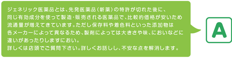 あおば薬局, かかりつけ薬局, 訪問薬局, 大阪府, 大東市, 住道駅