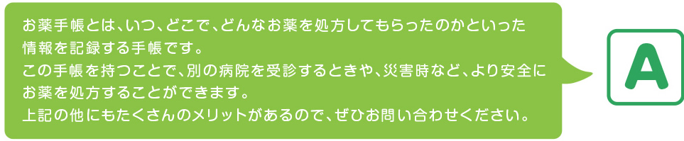 あおば薬局, かかりつけ薬局, 訪問薬局, 大阪府, 大東市, 住道駅