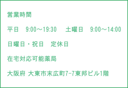 あおば薬局, かかりつけ薬局, 訪問薬局, 大阪府, 大東市, 住道駅